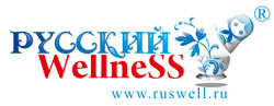 Компания «Русский Wellness»