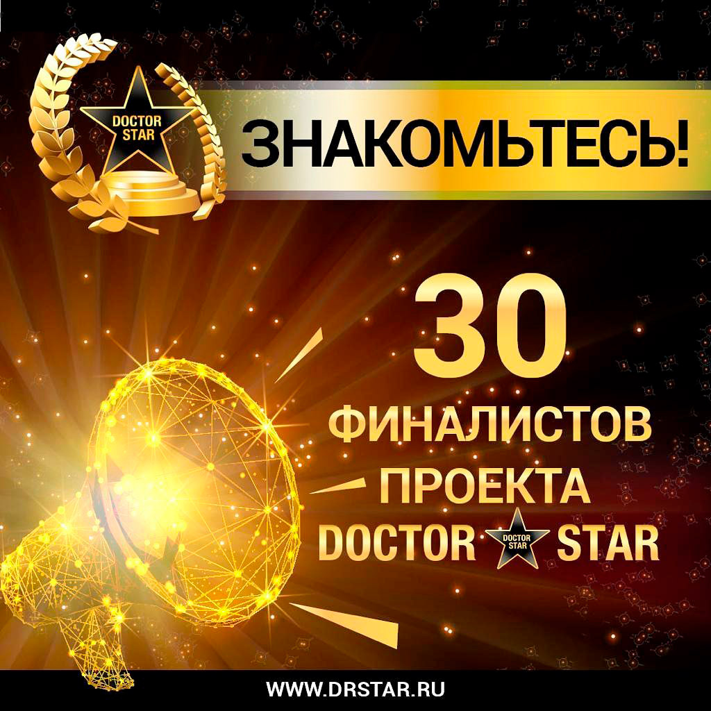 Определены номинанты конкурса Доктор Стар
