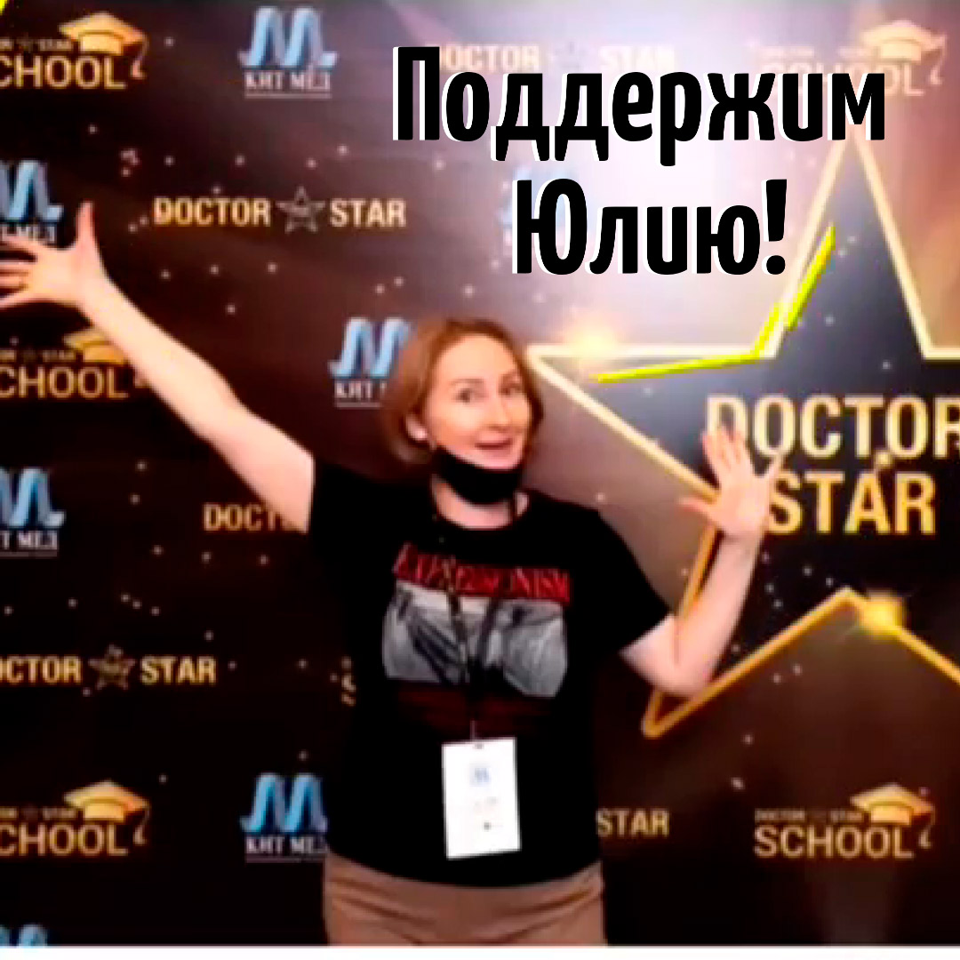 Эмоции на пути к званию DOCTOR STAR зашкаливают