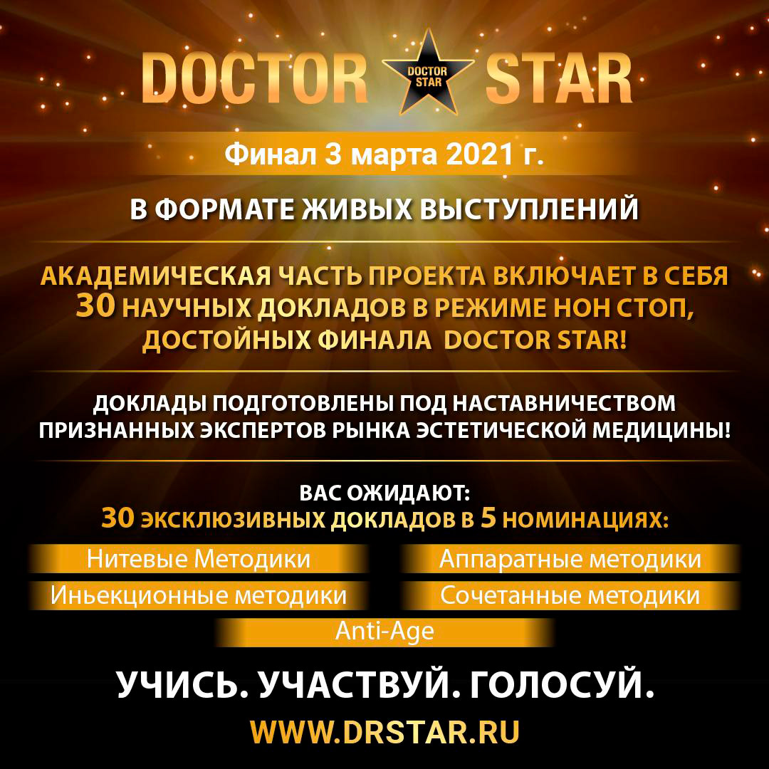 Doctor star - финал